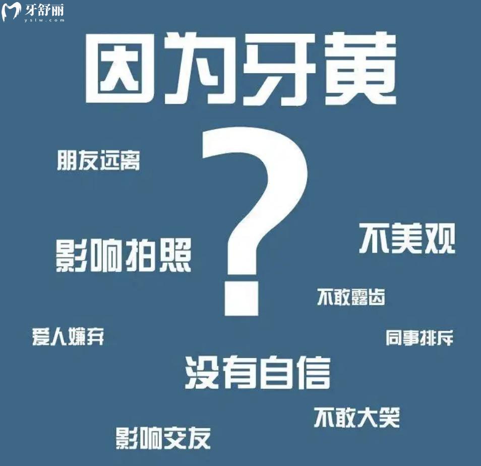 牙齒美白