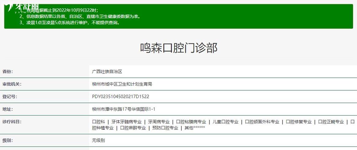 柳州鳴森口腔正規(guī)靠譜嗎_地址_視頻_口碑好不好_收費標(biāo)準(zhǔn)_能用社保嗎?(正規(guī)靠譜/柳州市城中區(qū)/口碑比較好/收費中等/能用社保)