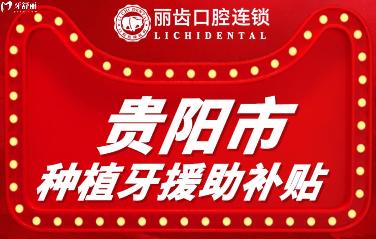 貴陽麗齒口腔活動