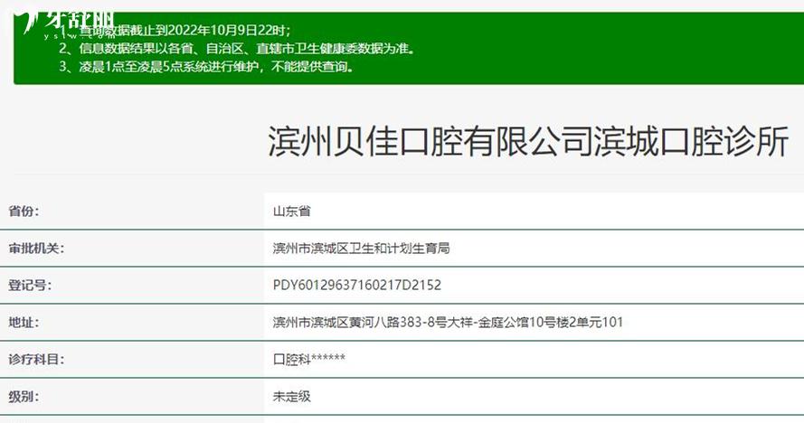 濱州貝佳口腔正規(guī)靠譜嗎_地址_視頻_口碑好不好_收費標(biāo)準_能用社保嗎?(正規(guī)靠譜/濱州市濱城區(qū)/口碑比較好/收費中低/能用社保)
