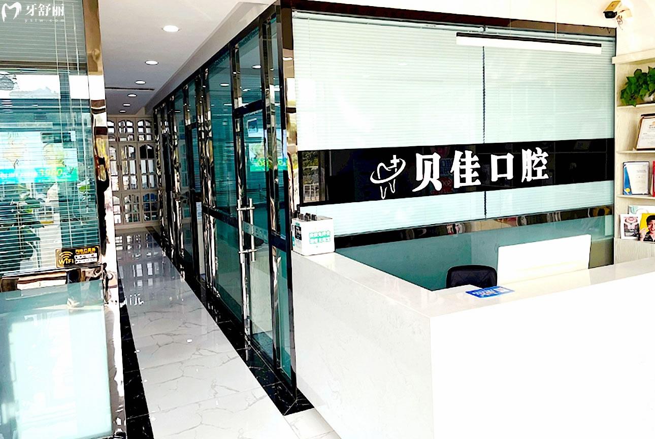 濱州貝佳口腔正規(guī)靠譜嗎_地址_視頻_口碑好不好_收費標(biāo)準_能用社保嗎?(正規(guī)靠譜/濱州市濱城區(qū)/口碑比較好/收費中低/能用社保)