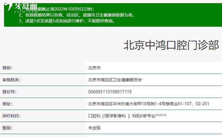 北京中鴻口腔資質(zhì)
