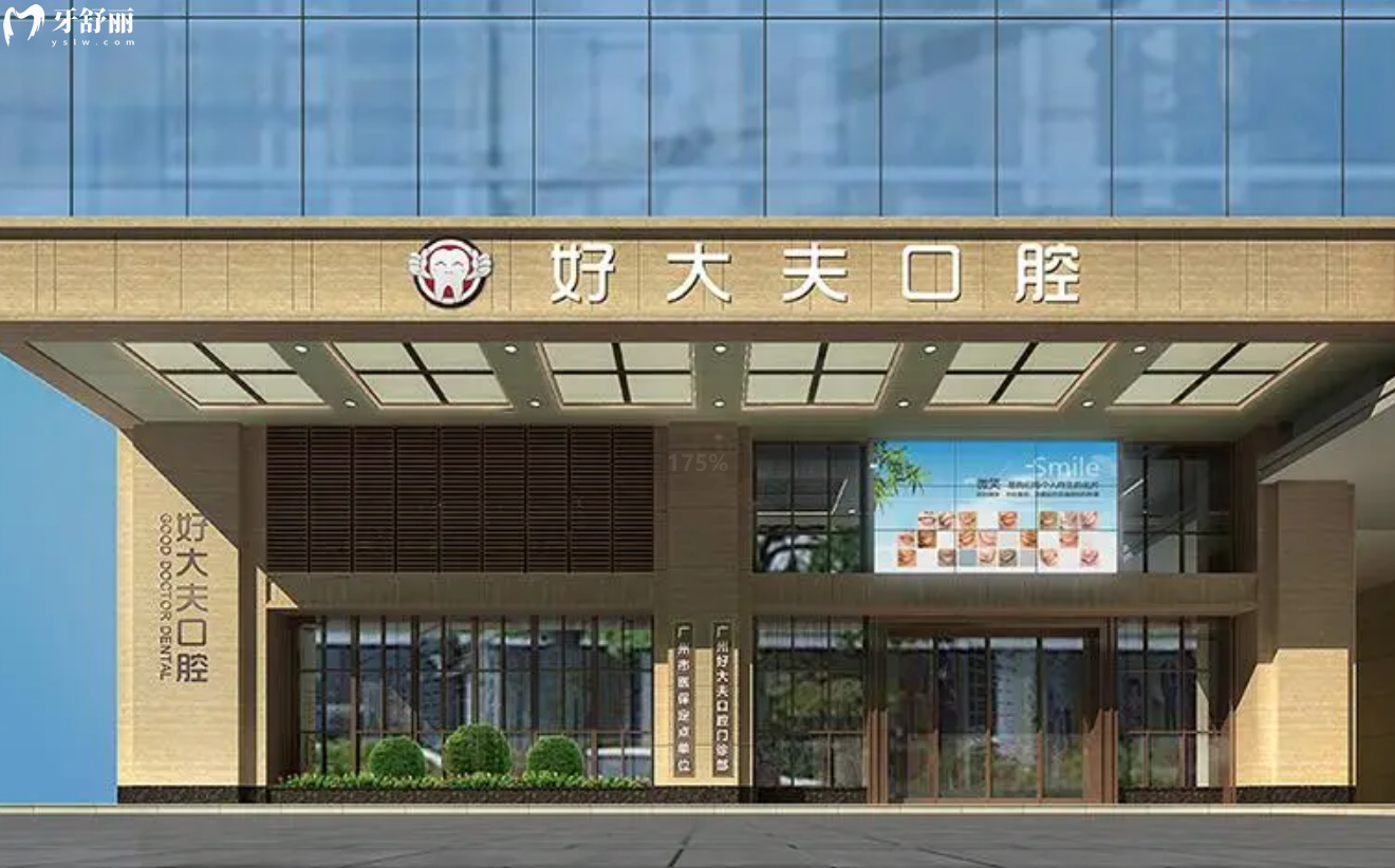 廣州好大夫口腔醫(yī)院活動