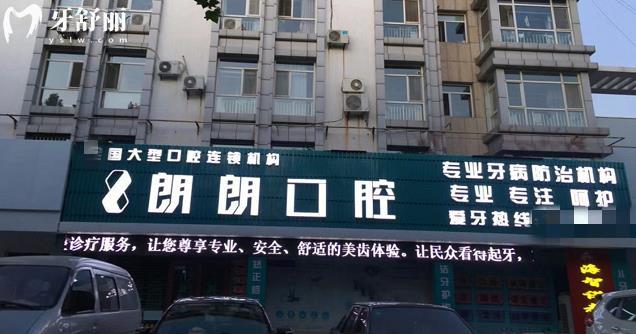 龍口朗朗口腔門(mén)頭