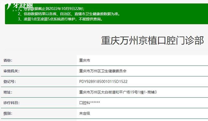 重慶京植口腔資質(zhì)