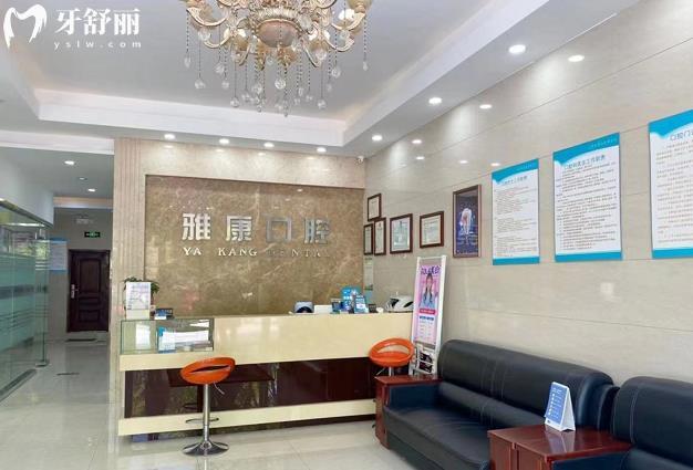 嘉善雅康口腔門診部種植牙多少錢怎么樣