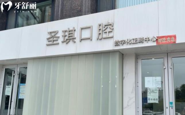 哈爾濱圣琪口腔種植牙怎么樣多少錢