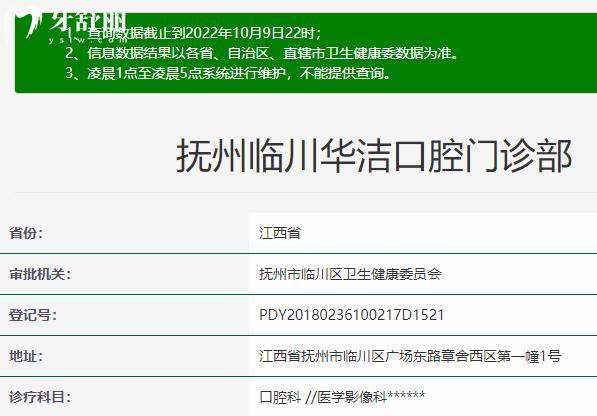 撫州臨川華潔口腔衛(wèi)健委資質
