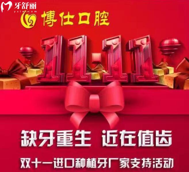 寧德博仕口腔活動(dòng)