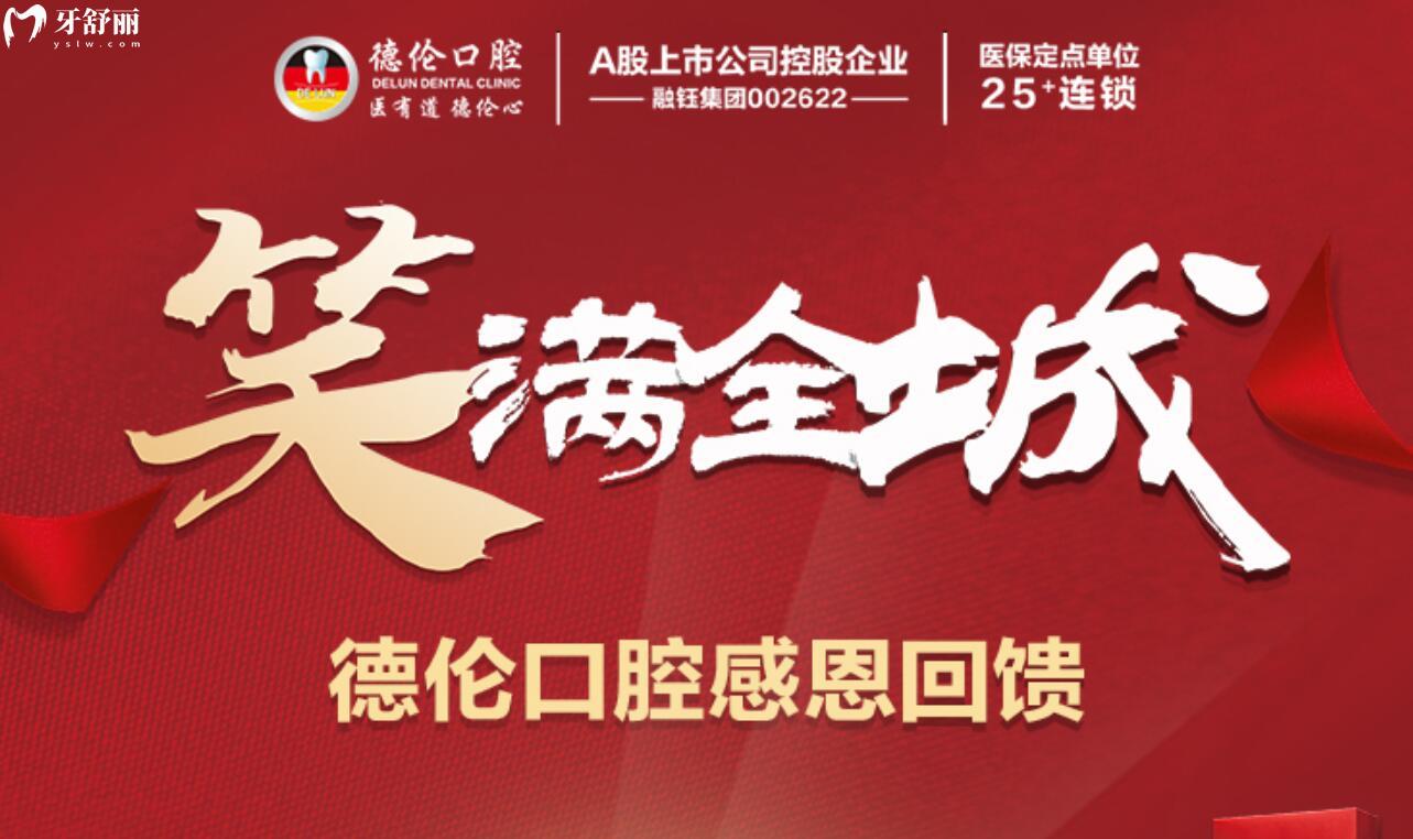 廣州德倫口腔活動