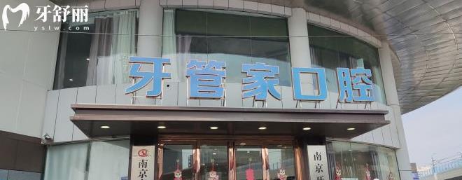 南京整牙哪家醫(yī)院好,多少錢？江寧性價比高牙科推薦
