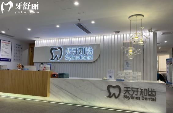 東莞天牙知齒口腔醫(yī)院收費標準價格表