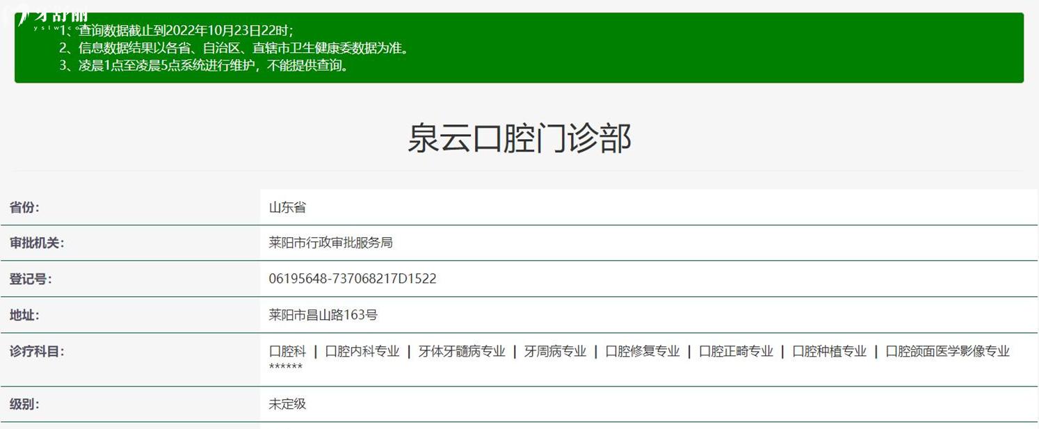 萊陽泉云口腔正規(guī)靠譜嗎_地址_視頻_口碑好不好_收費(fèi)標(biāo)準(zhǔn)_能用社保嗎?(正規(guī)靠譜/煙臺(tái)市萊陽市/口碑比較好/收費(fèi)中等/能用社保)