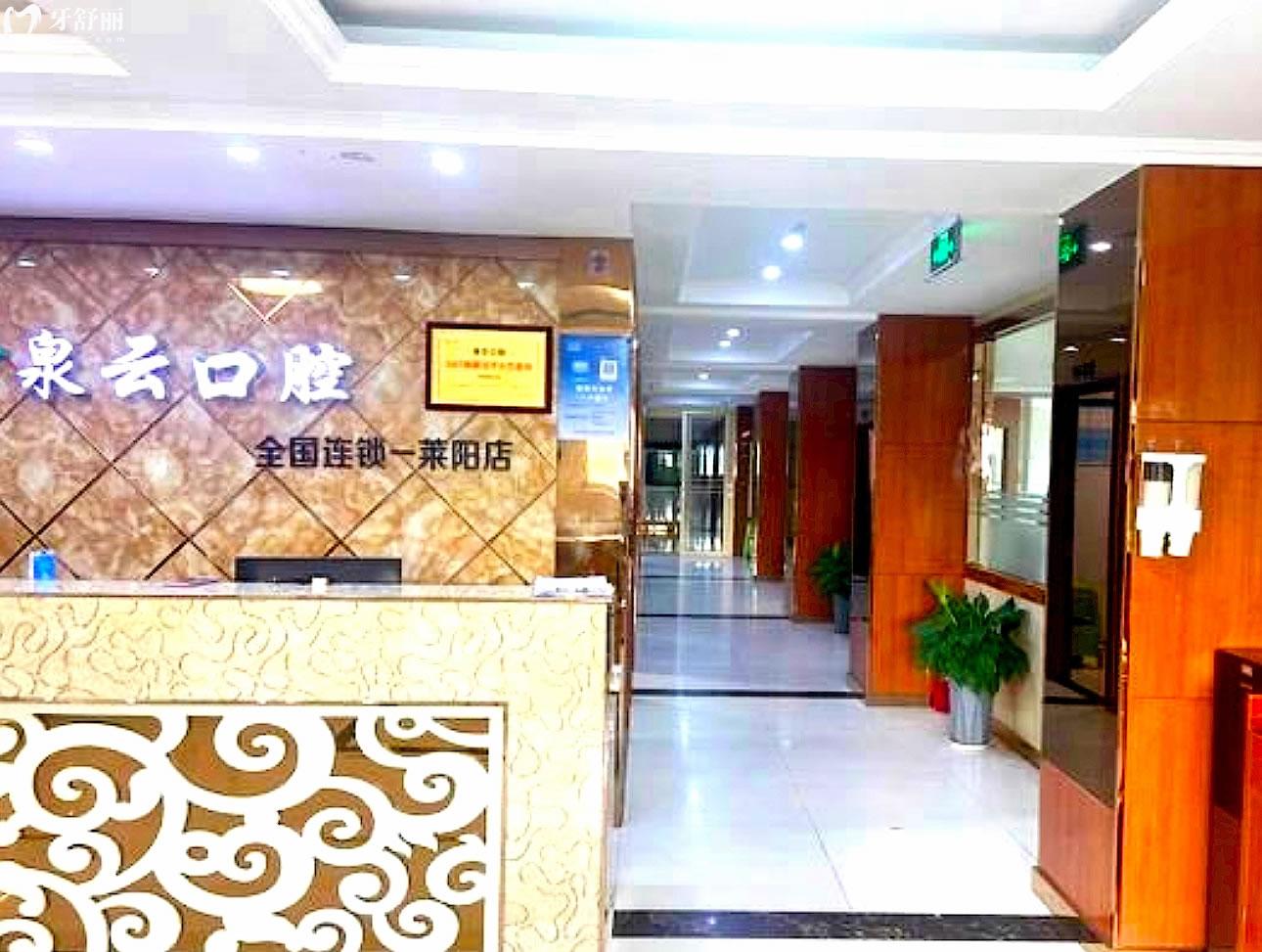 萊陽泉云口腔正規(guī)靠譜嗎_地址_視頻_口碑好不好_收費(fèi)標(biāo)準(zhǔn)_能用社保嗎?(正規(guī)靠譜/煙臺(tái)市萊陽市/口碑比較好/收費(fèi)中等/能用社保)