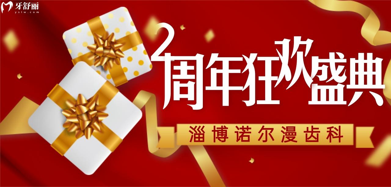 淄博諾爾漫齒科活動