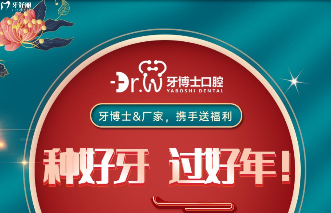 貴陽(yáng)牙博士口腔活動(dòng)