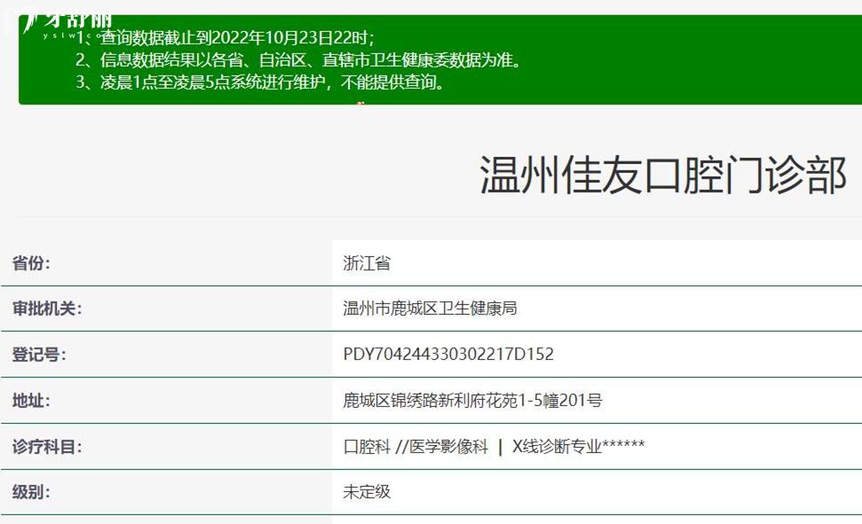 溫州佳友口腔正規(guī)靠譜嗎_地址_視頻_口碑好不好_收費(fèi)標(biāo)準(zhǔn)_能用社保嗎?(正規(guī)靠譜/溫州市鹿城區(qū)/口碑比較好/收費(fèi)中等/能用社保)
