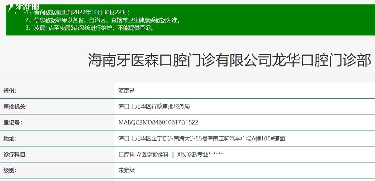 ?？谘泪t(yī)森口腔資質(zhì)