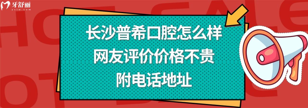 長(zhǎng)沙普?？谇徽?guī)靠譜嗎