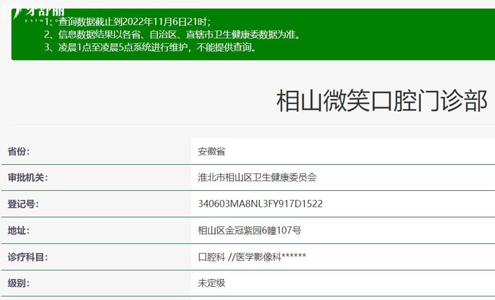 淮北微笑口腔正規(guī)靠譜嗎_地址_視頻_口碑好不好_收費(fèi)標(biāo)準(zhǔn)_能用社保嗎?(正規(guī)靠譜/淮北市相山區(qū)/口碑比較好/收費(fèi)中低/暫不能用社保)