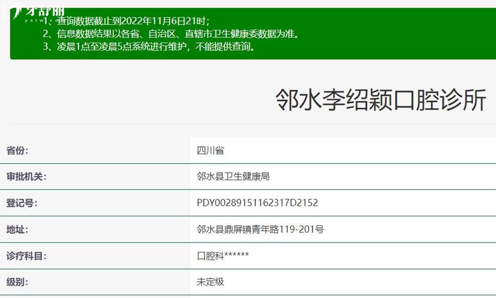 鄰水邵穎口腔正規(guī)靠譜嗎_地址_視頻_口碑好不好_收費標準_能用社保嗎?(正規(guī)靠譜/廣安市鄰水縣/口碑比較好/收費中低/暫不能用社保)