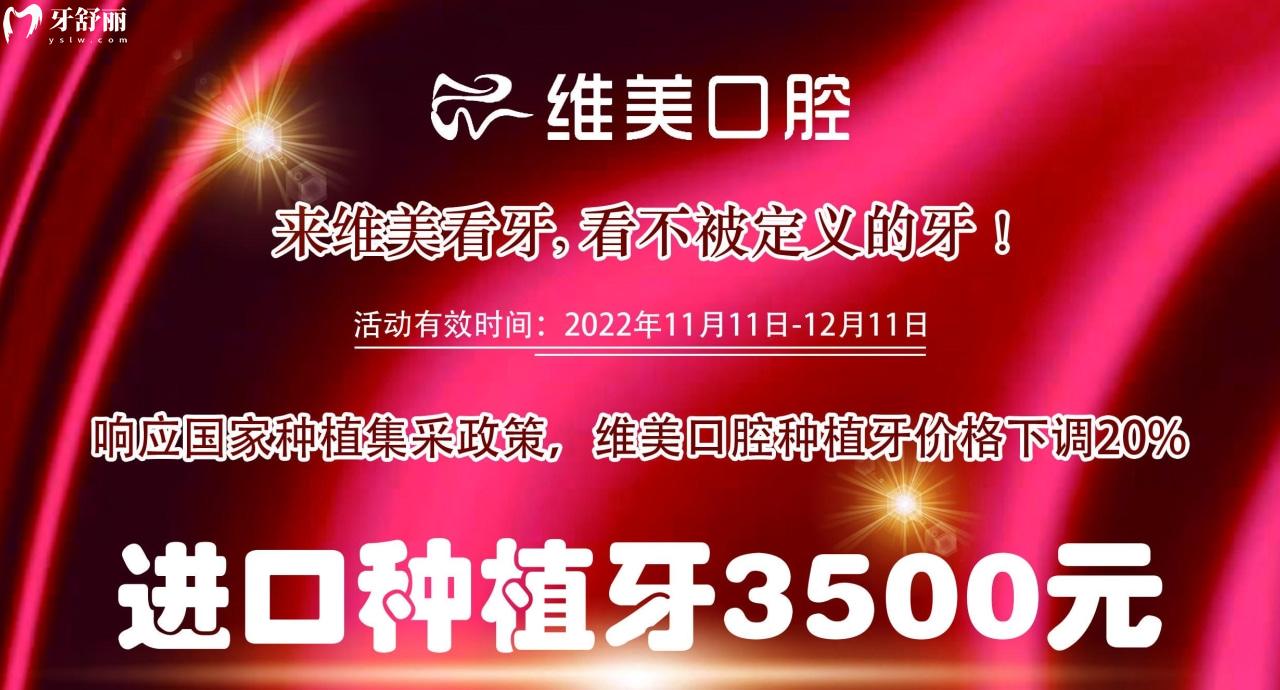 裝假牙怎么能少的了唯美口腔,聽說鑲牙3500元起?