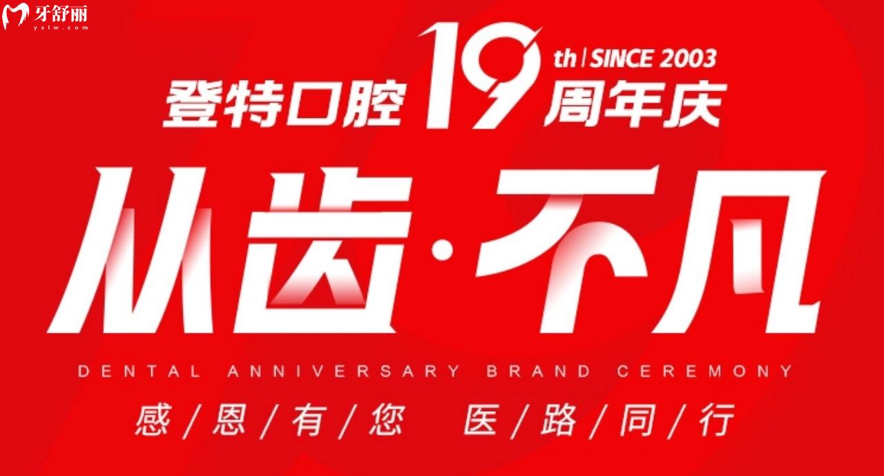 你們知道嗎?聽說廈門登特口腔鑲牙3000起?種牙靠譜嗎?