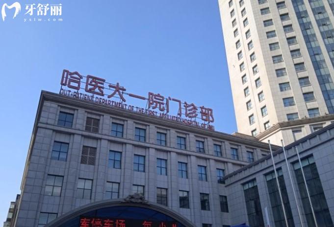 哈爾濱醫(yī)大**