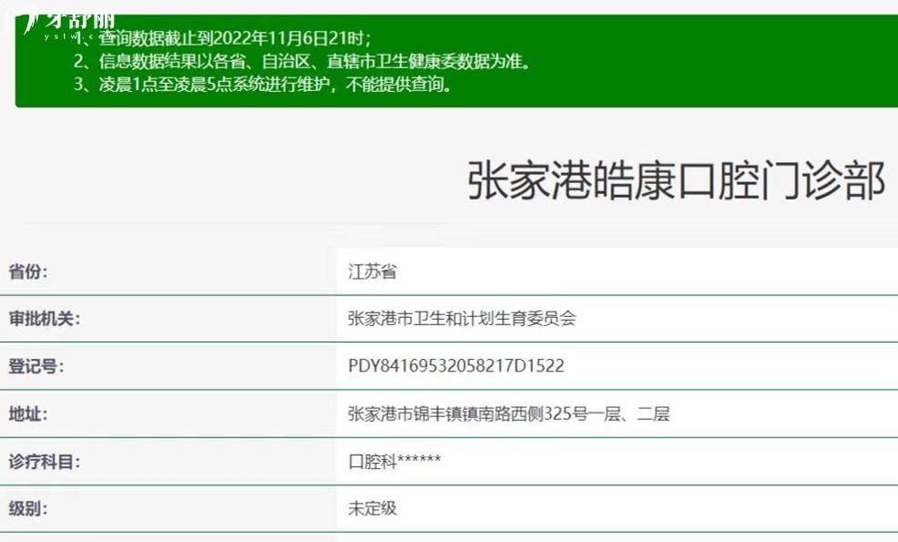 張家港皓康口腔正規(guī)靠譜嗎_地址_視頻_口碑好不好_收費標(biāo)準(zhǔn)_能用社保嗎?(正規(guī)靠譜/蘇州市張家港市/口碑比較好/收費中低/暫不能用社保)