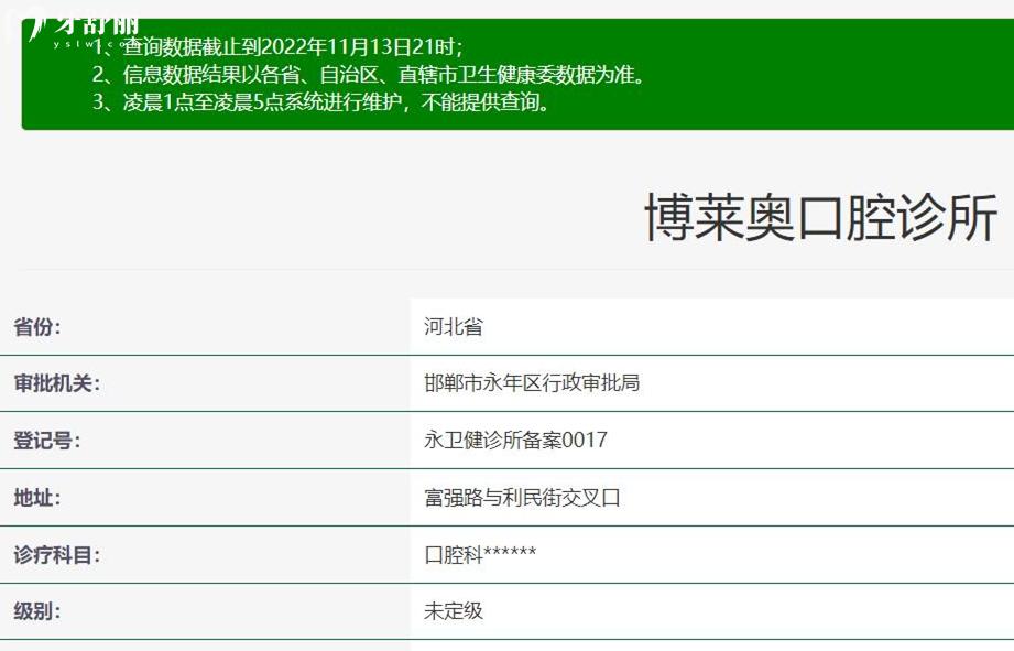 邯鄲博萊奧口腔正規(guī)靠譜嗎_地址_視頻_口碑好不好_收費(fèi)標(biāo)準(zhǔn)_能用社保嗎?(正規(guī)靠譜/邯鄲市永年區(qū)/口碑比較好/收費(fèi)中高/暫不能用社保)
