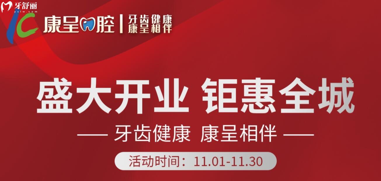 長(zhǎng)春康呈口腔活動(dòng)