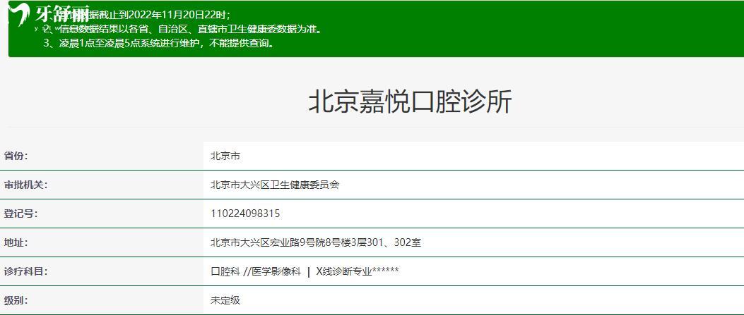 北京嘉悅口腔門診
