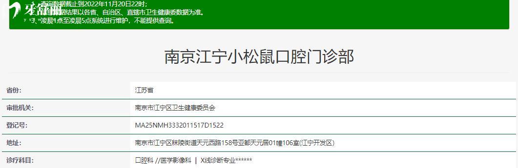 南京江寧小松鼠口腔正規(guī)靠譜嗎_南京江寧小松鼠口腔地址_南京江寧小松鼠口腔視頻_南京江寧小松鼠口腔口碑好不好_南京江寧小松鼠口腔收費標(biāo)準(zhǔn)_南京江寧小松鼠口腔能用社保嗎?(正規(guī)靠譜/南京江寧區(qū)/口碑比較好/收費中等)