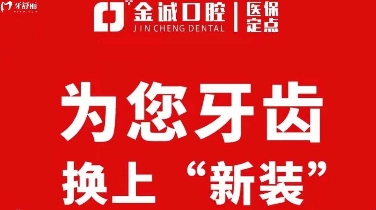 聽說深圳金誠口腔可以刷社保,全瓷牙價格太吸引人啦~