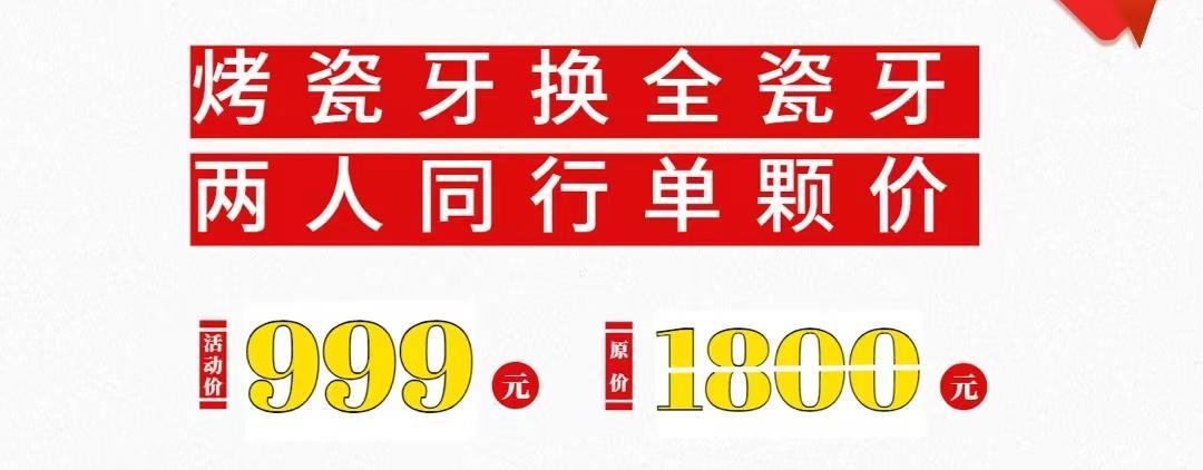 聽說深圳金誠口腔可以刷社保,全瓷牙價格太吸引人啦~