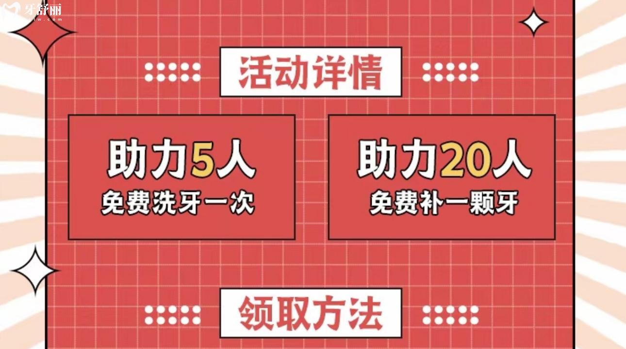 深圳慈恩齒科全民口腔健康計(jì)劃可免費(fèi)洗牙補(bǔ)牙~