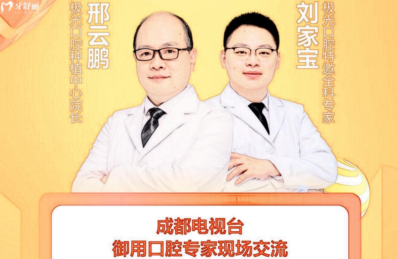 成都極光口腔直播活動來襲！皓齒美白才588元！