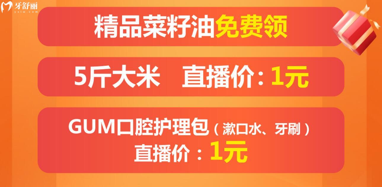 成都極光口腔直播活動來襲！皓齒美白才588元！