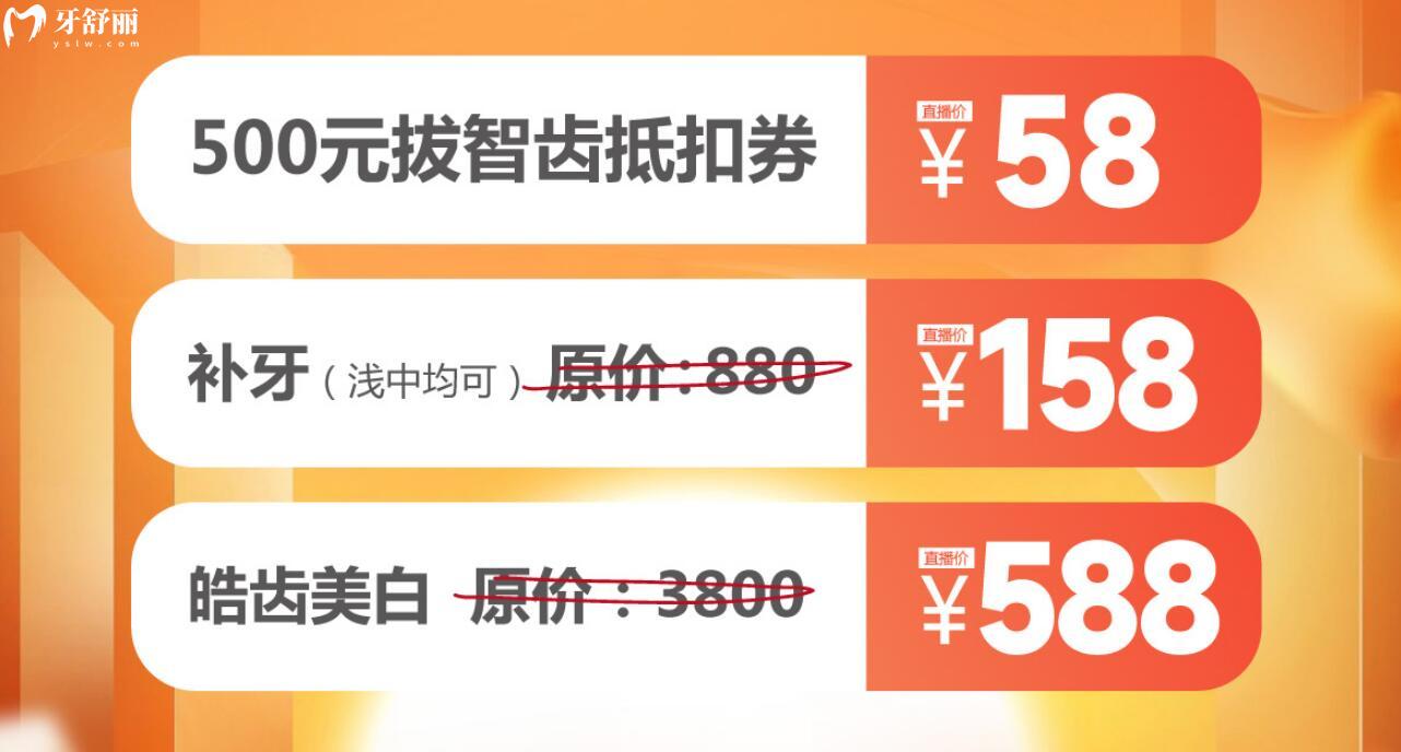成都極光口腔直播活動來襲！皓齒美白才588元！
