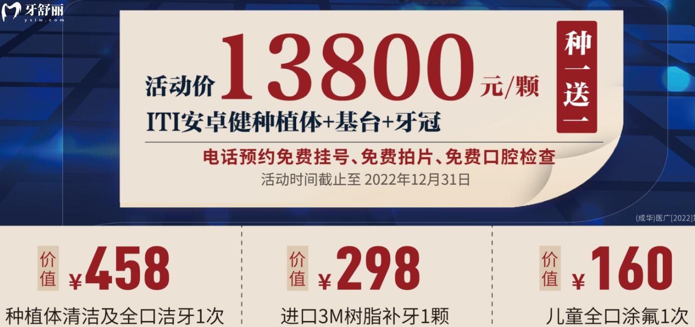 成都錦官口腔年終種植回饋!韓國(guó)種植牙僅需2?80元起