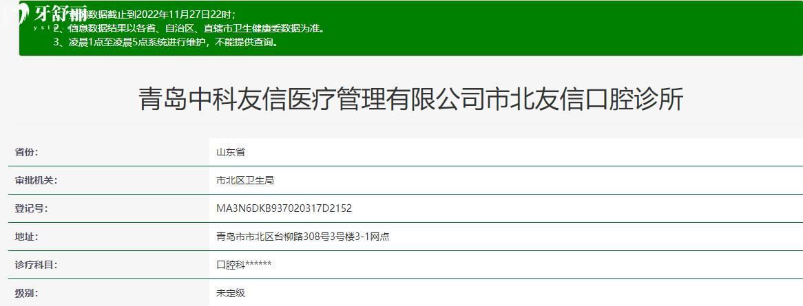青島友信口腔醫(yī)院正規(guī)靠譜嗎