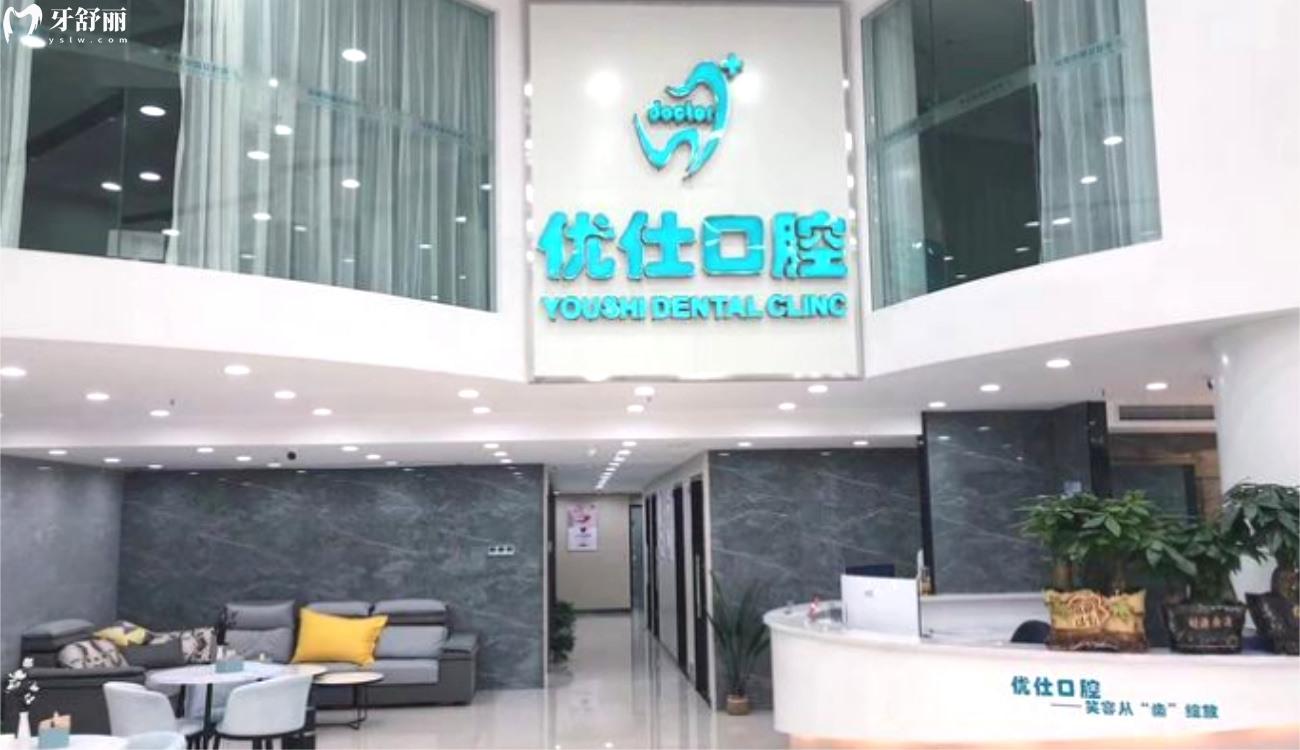 長(zhǎng)沙優(yōu)仕口腔到底好不好.jpg