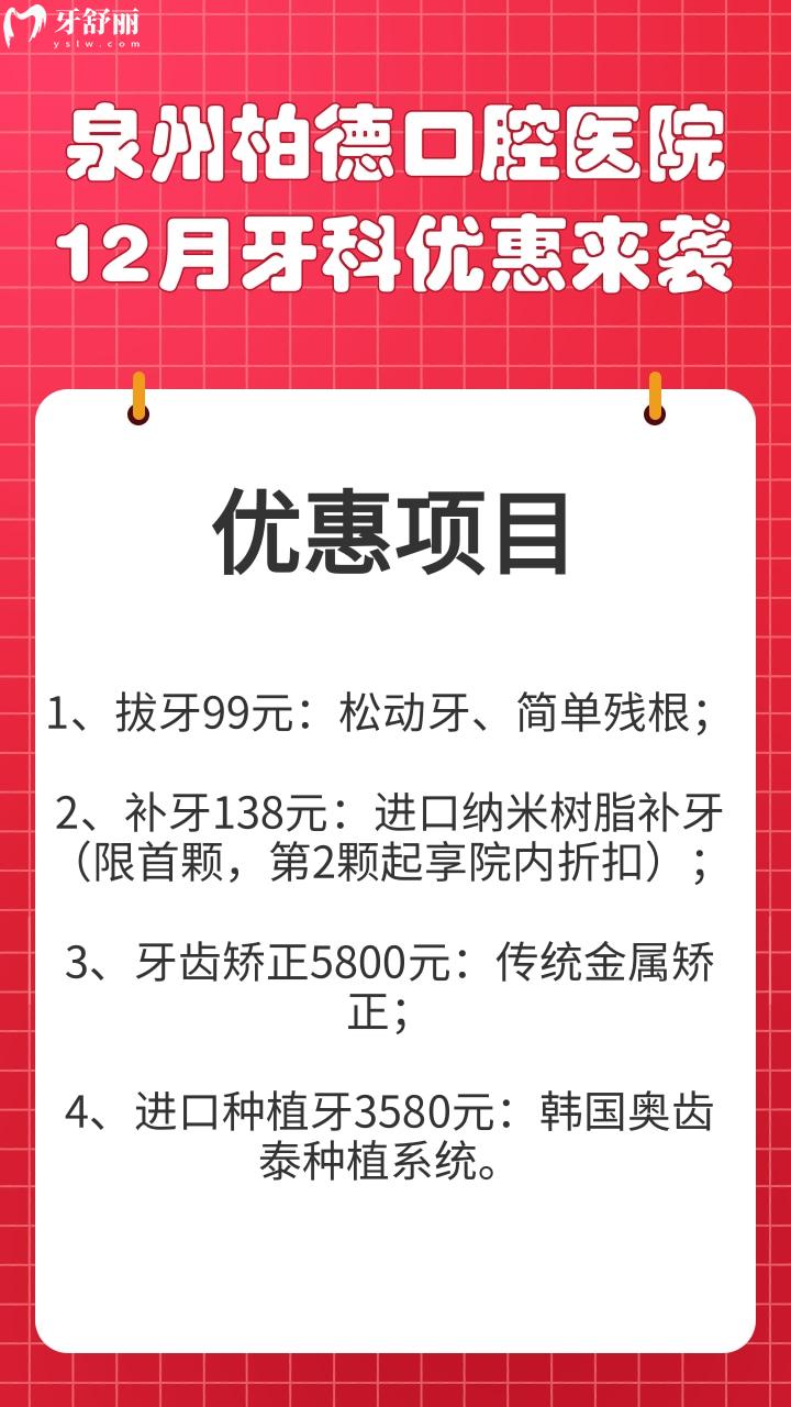 泉州柏德口腔醫(yī)院收費貴嗎