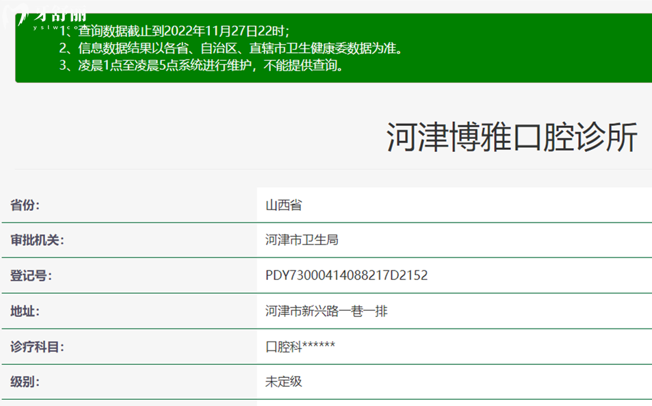 河津博雅口腔正規(guī)靠譜嗎_地址_視頻_口碑好不好_收費(fèi)標(biāo)準(zhǔn)_能用社保嗎?(正規(guī)靠譜/運(yùn)城市河津市/口碑比較好/收費(fèi)中等/能用社保)