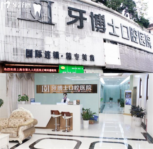 重慶鑲牙好且正規(guī)醫(yī)院排名前十名單及收費(fèi)價(jià)格表