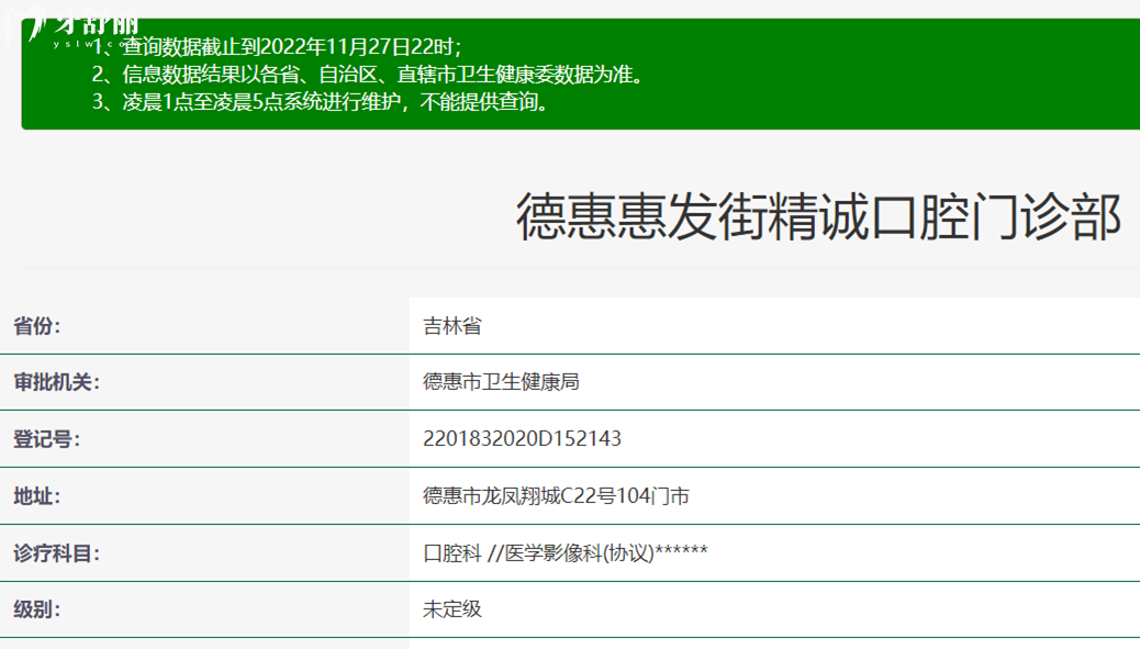德惠精誠口腔正規(guī)靠譜嗎_地址_視頻_口碑好不好_收費標準_能用社保嗎?(正規(guī)靠譜/長春市德惠市/口碑比較好/收費中低/能用社保)