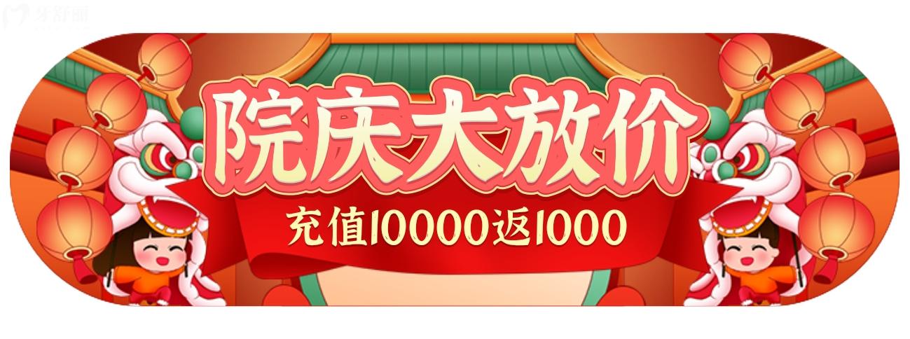 不知徐州正博口腔收費(fèi)價目表貴嗎?5周年院慶大放價!