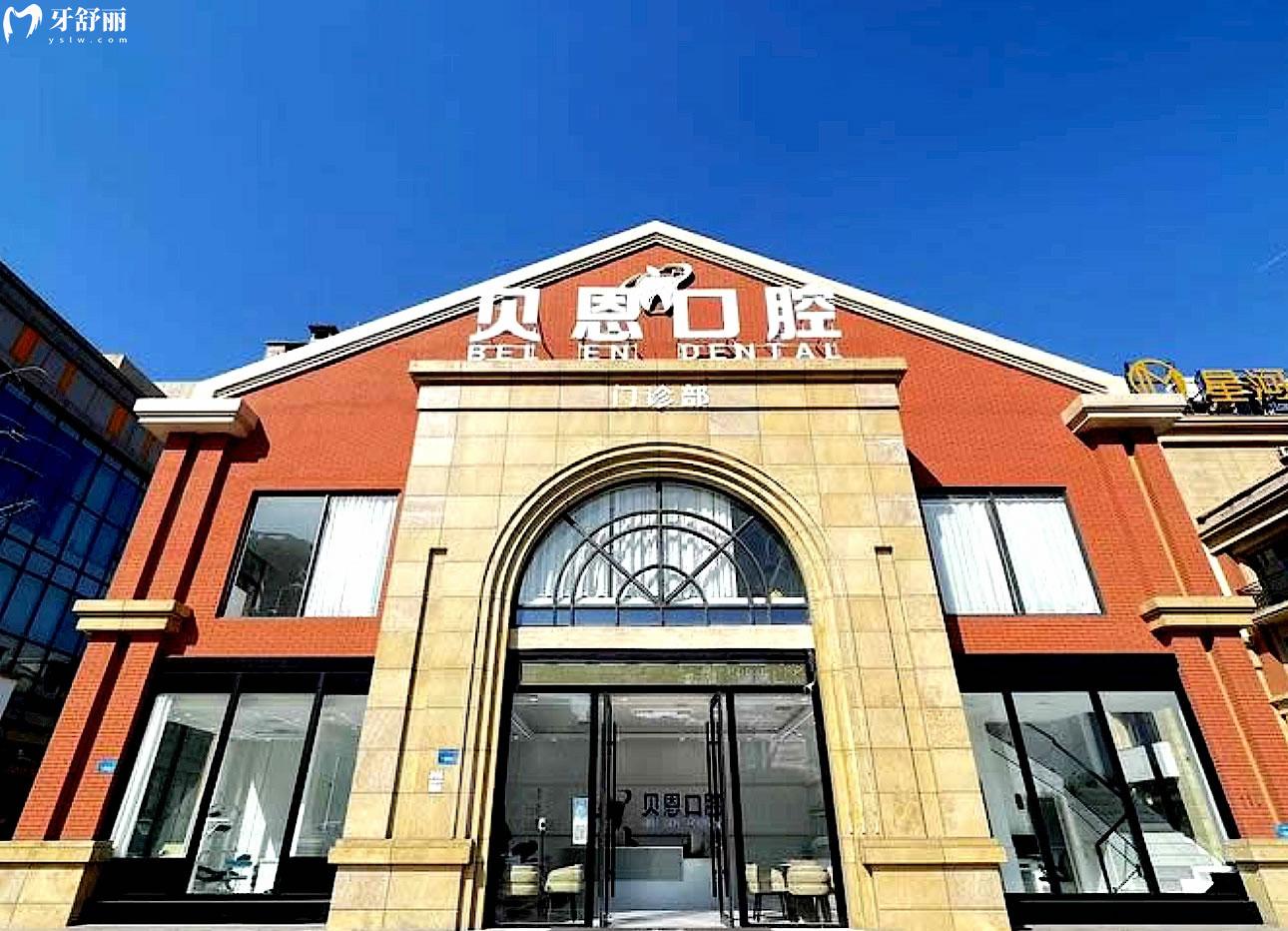 碭山貝恩口腔正規(guī)靠譜嗎_地址_視頻_口碑好不好_收費(fèi)標(biāo)準(zhǔn)_能用社保嗎?(正規(guī)靠譜/宿州市碭山縣/口碑比較好/收費(fèi)中低/能用社保)