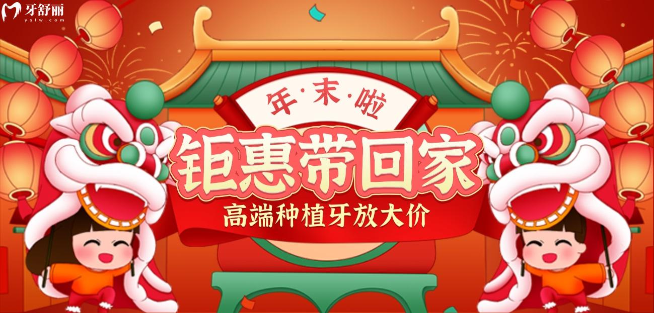 鬧心長沙瑞泰口腔醫(yī)院種牙價格貴嗎?年末便宜拿不停!