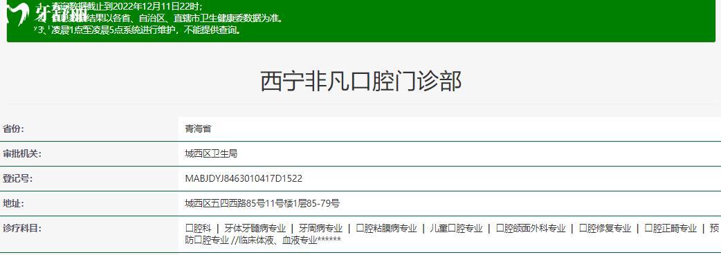 西寧非凡口腔正規(guī)靠譜嗎_西寧非凡口腔地址_西寧非凡口腔視頻_西寧非凡口腔口碑好不好_西寧非凡口腔收費(fèi)標(biāo)準(zhǔn)_西寧非凡口腔能用社保嗎?(正規(guī)靠譜/西寧城西牙科/口碑比較好/收費(fèi)中等/)